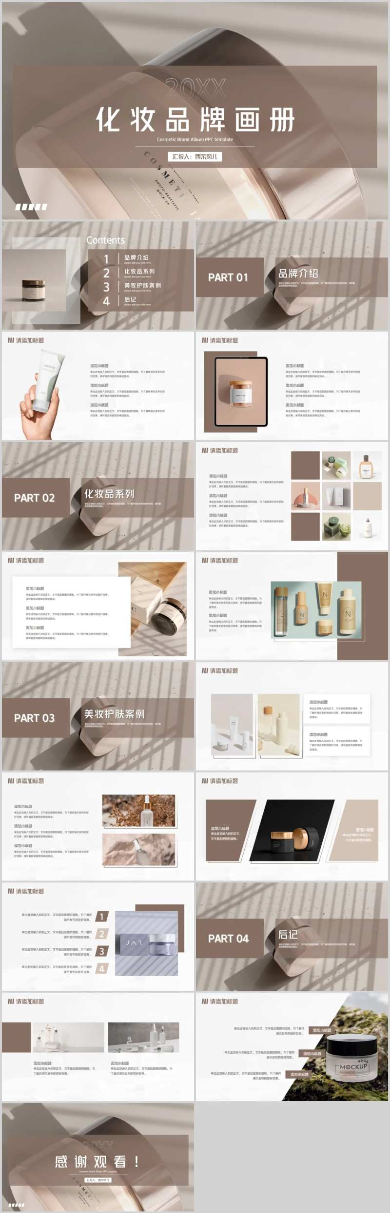 美妆护肤品牌宣传PPT-采灵感-cailinggan.com