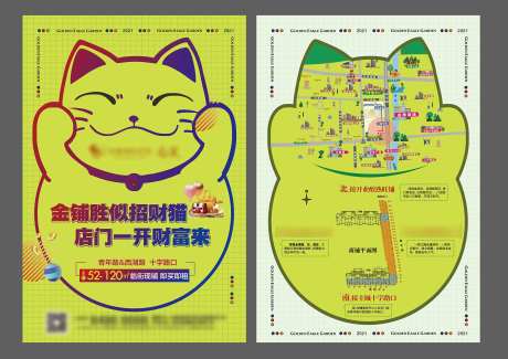 地产商铺单页招财猫-采灵感-https://www.cailinggan.com/