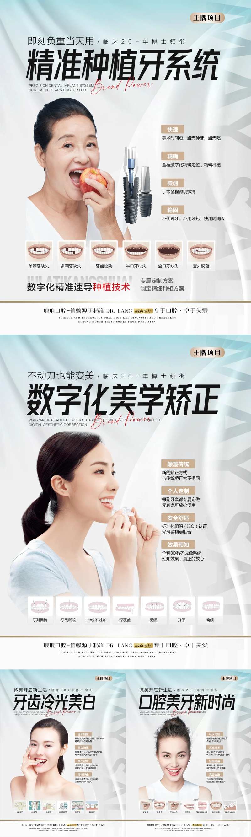 口腔项目展板                                                                                                                                                                                                  -采灵感-cailinggan.com