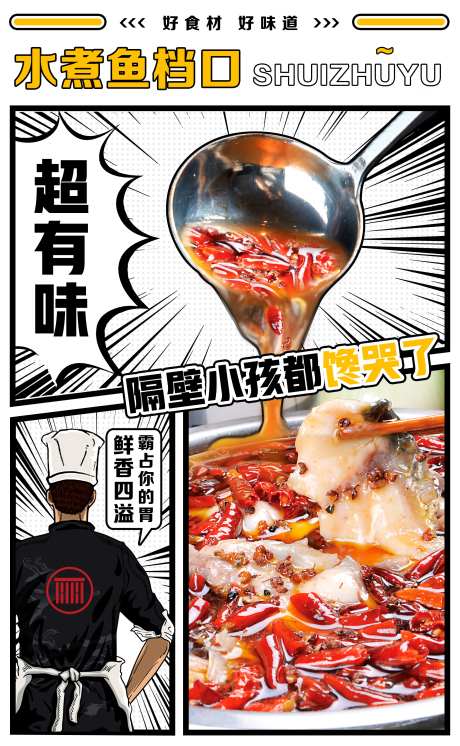 水煮鱼美食手绘海报-采灵感-https://www.cailinggan.com/