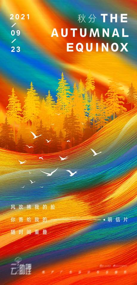 秋分多彩创意海报-采灵感-https://www.cailinggan.com/