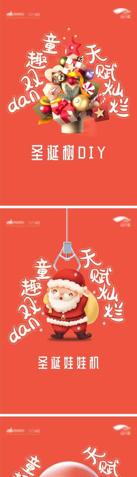 童趣双旦活动系列海报-采灵感-https://www.cailinggan.com/