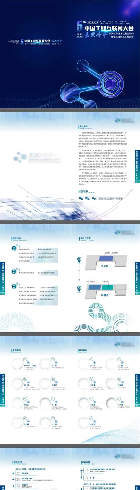 科技会议手册-采灵感-https://www.cailinggan.com/