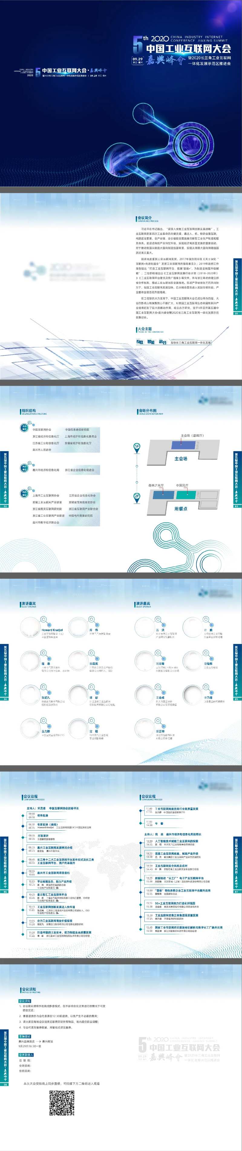 科技会议手册-采灵感-cailinggan.com