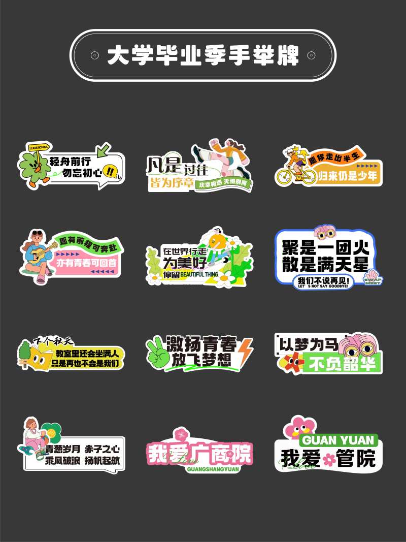 大学毕业季拍照手举牌-采灵感-cailinggan.com