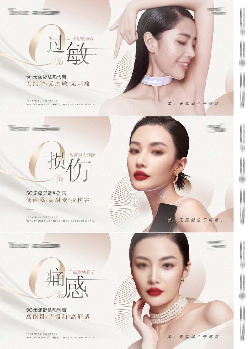 医美无痛舒适热玛吉质感系列-采灵感-cailinggan.com