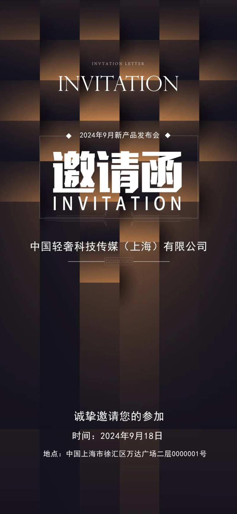 科技邀请函海报-采灵感-cailinggan.com