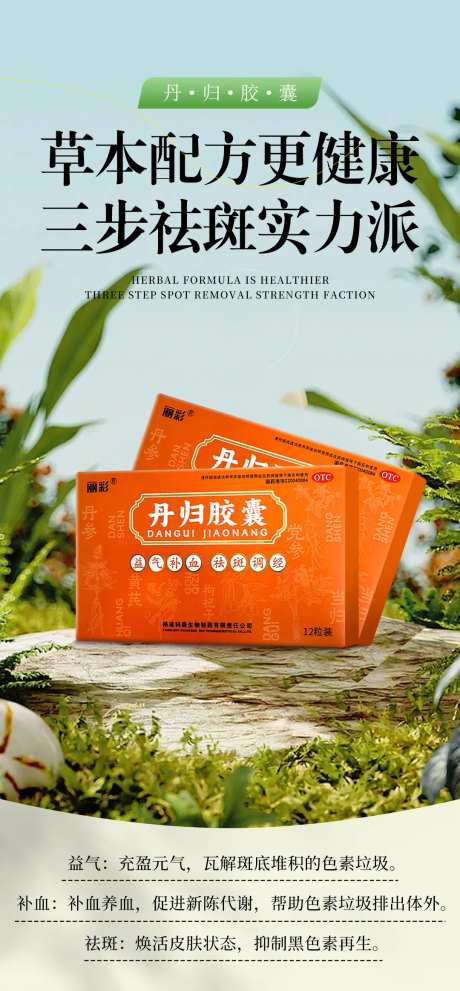 草本祛斑产品海报-采灵感-https://www.cailinggan.com/