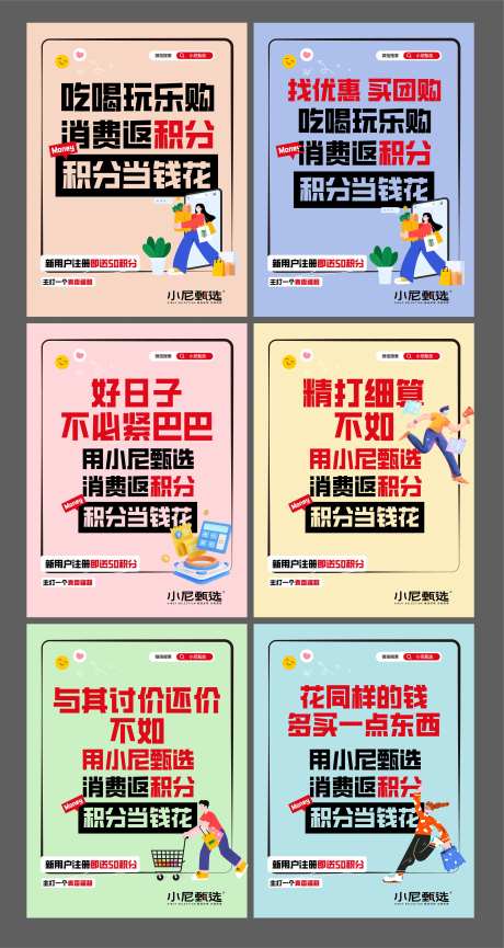 线上消费积分换购系列海报-采灵感-https://www.cailinggan.com/