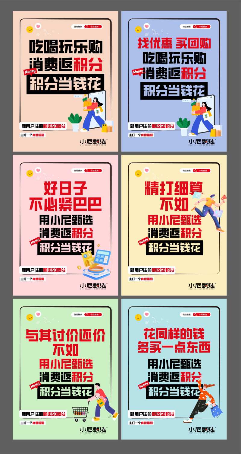 线上消费积分换购系列海报-采灵感-cailinggan.com