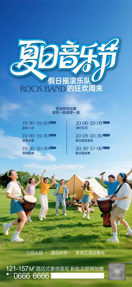 夏日音乐节海报-采灵感-https://www.cailinggan.com/