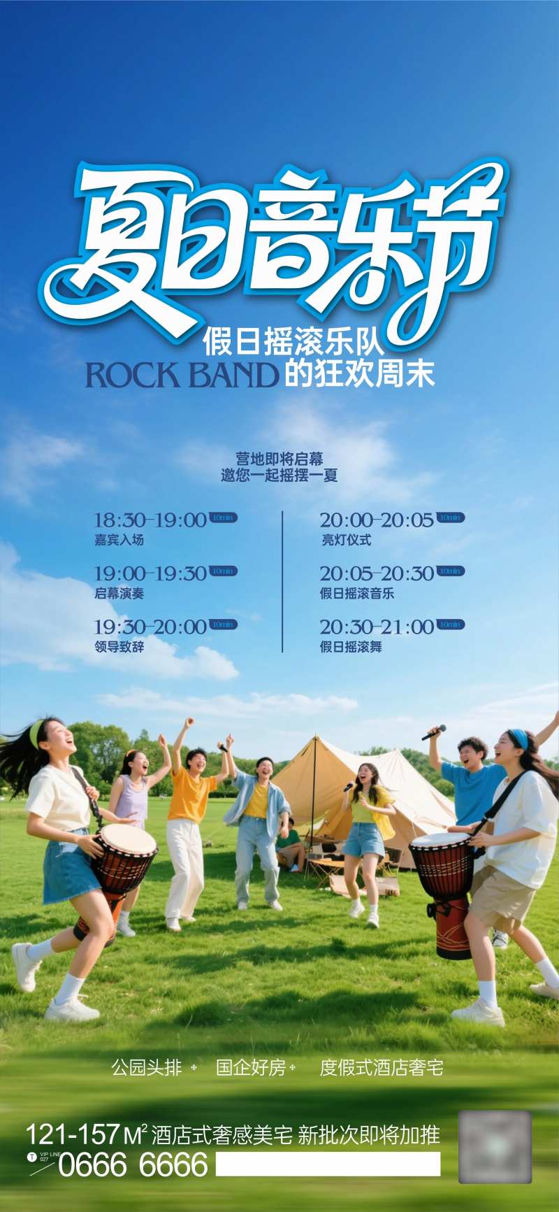 夏日音乐节海报-采灵感-cailinggan.com