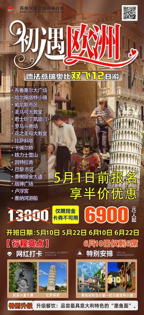 初遇欧洲海报-采灵感-https://www.cailinggan.com/