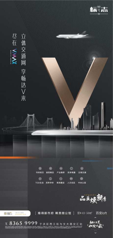 黑金房地产畅达交通价值点微信海报                                                                                                                                                                                        -采灵感-https://www.cailinggan.com/