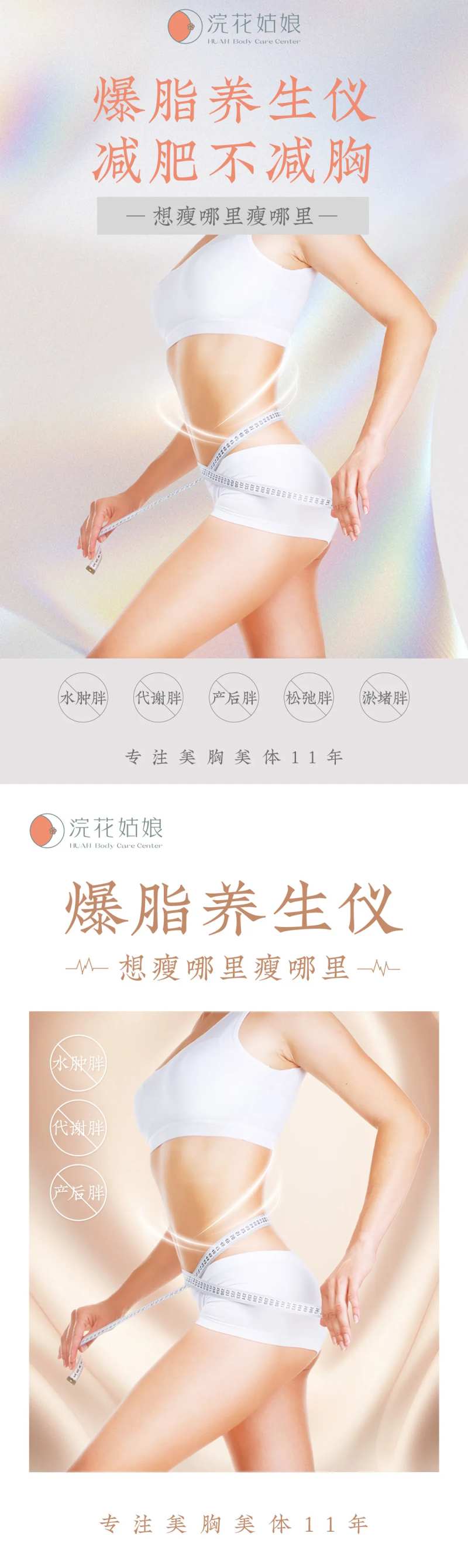 爆脂养生仪系列海报-采灵感-cailinggan.com