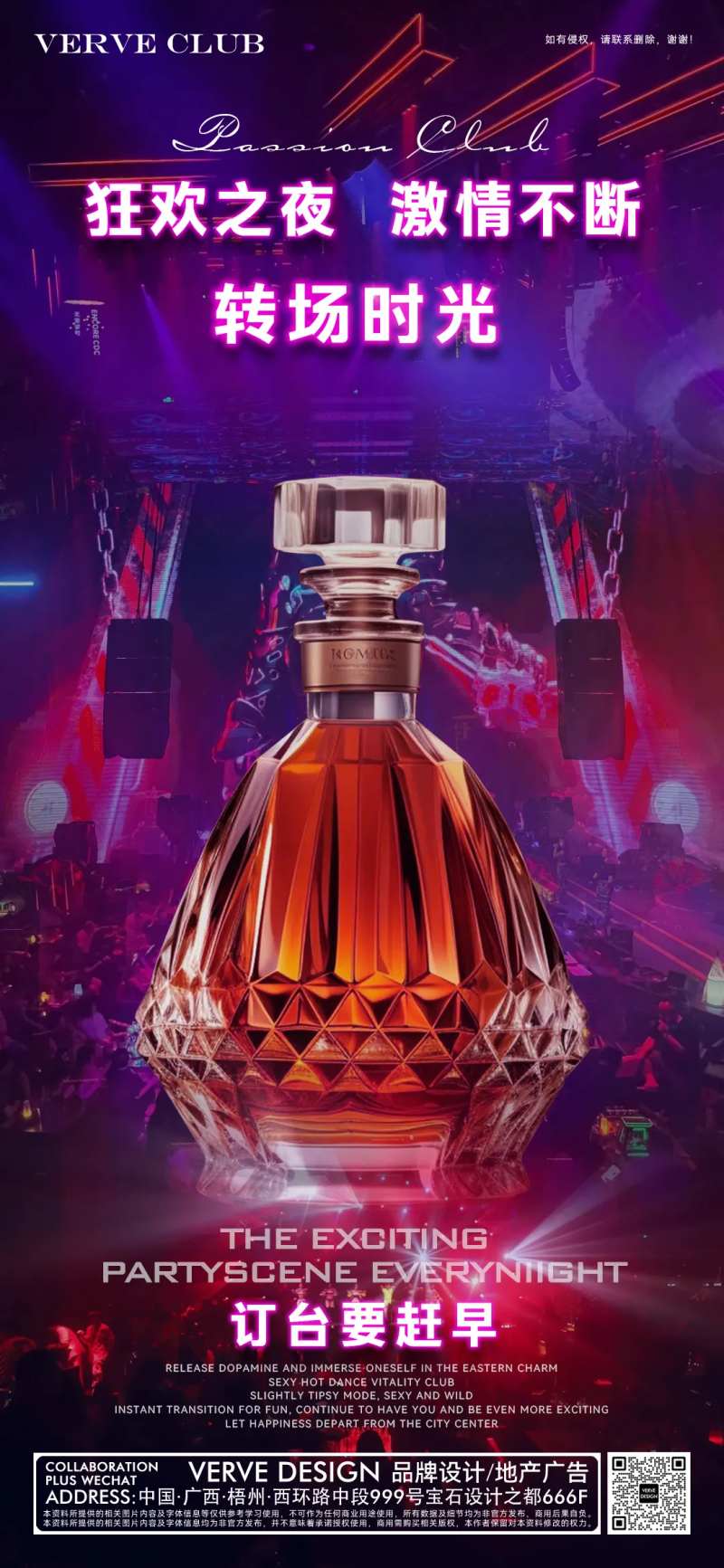 酒吧夜店DJ邀约转场撩客洋酒海报-采灵感-cailinggan.com