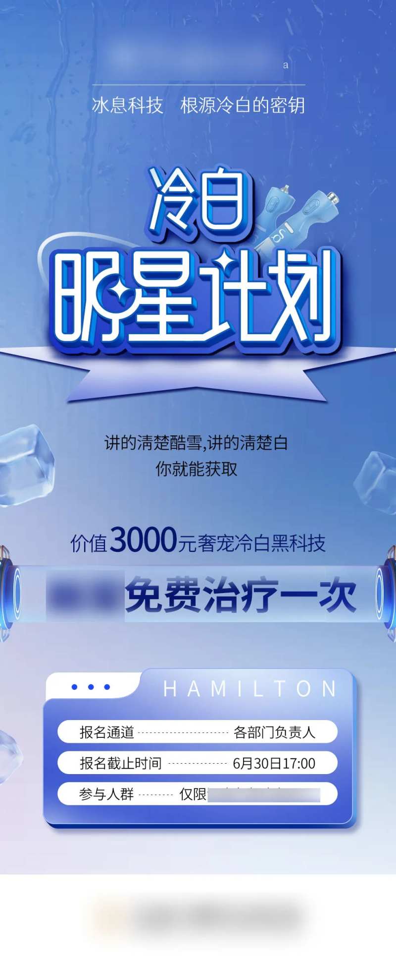 招募计划海报-采灵感-cailinggan.com