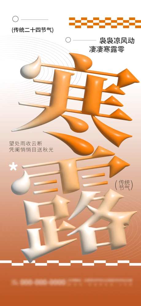 寒露节气品牌营销宣传海报-采灵感-https://www.cailinggan.com/