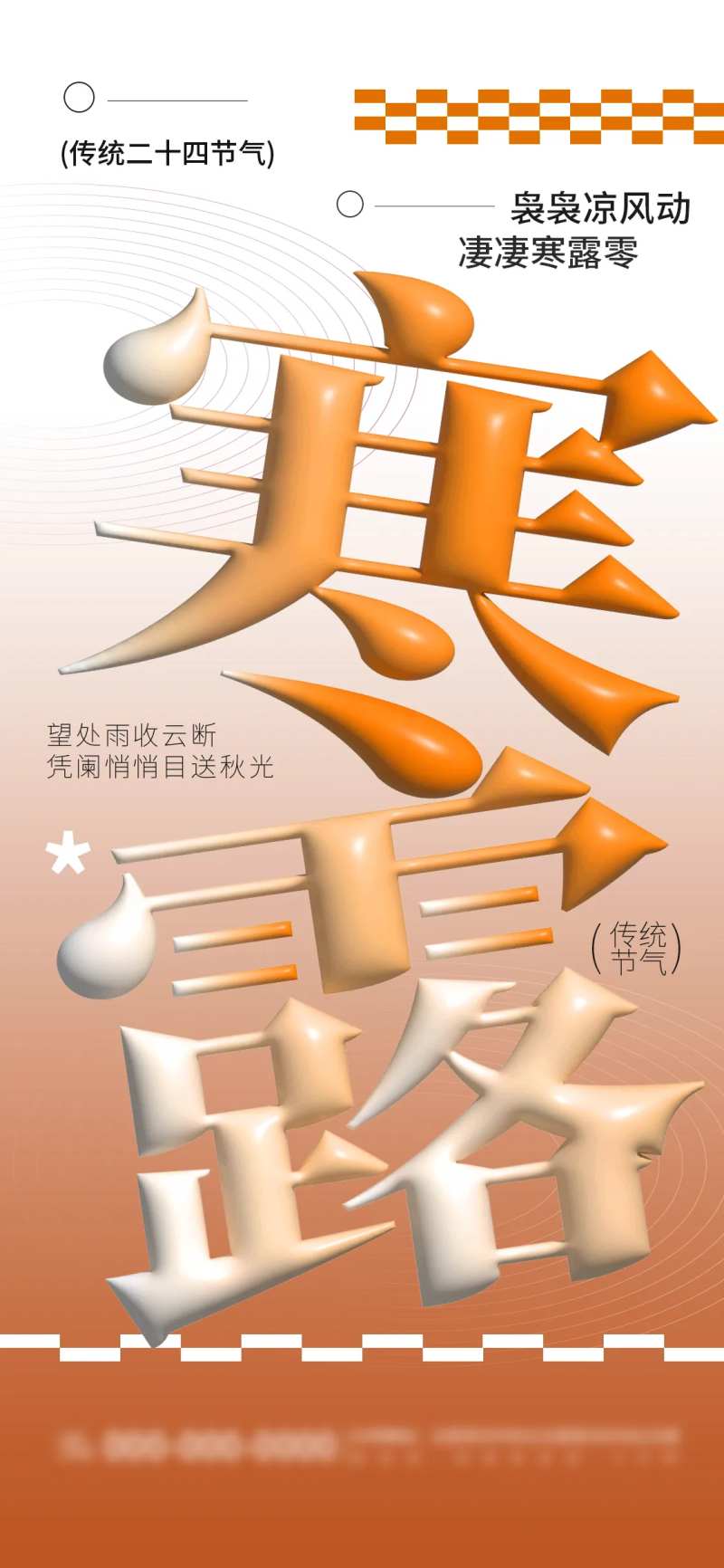 寒露节气品牌营销宣传海报-采灵感-cailinggan.com