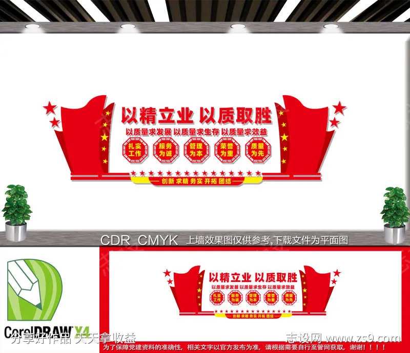 企业质量文化墙-采灵感-cailinggan.com