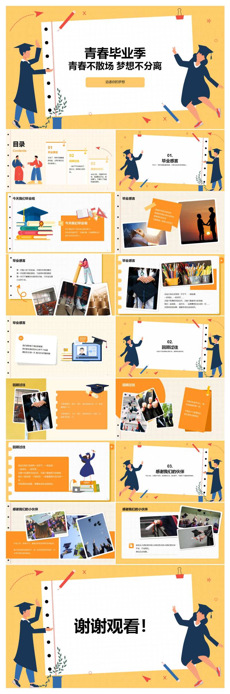 卡通插画青春毕业季毕业季PPT-采灵感-cailinggan.com