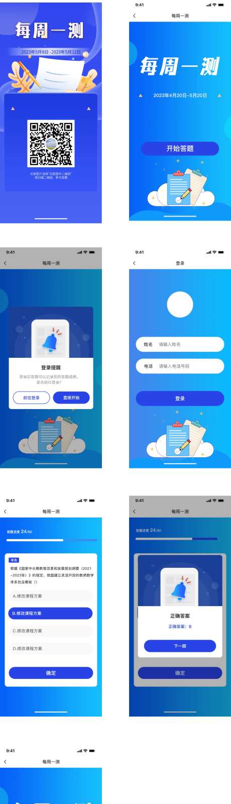 线上答题UI设计-采灵感-https://www.cailinggan.com/