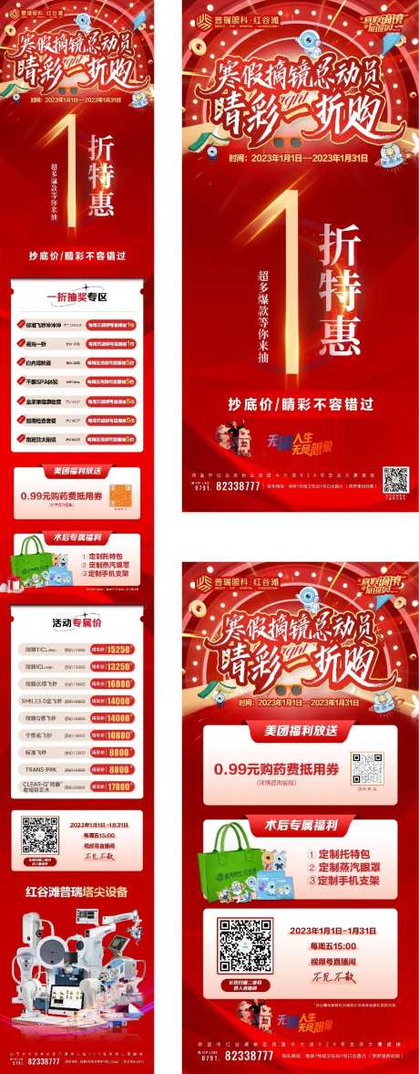 寒假摘镜总动员眼科医疗活动海报                                                                                                                                                                                         -采灵感-https://www.cailinggan.com/