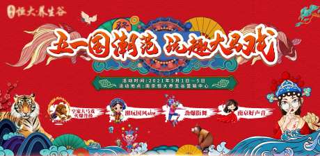 五一国潮马戏嘉年华活动展板-采灵感-https://www.cailinggan.com/