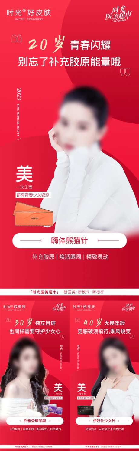 医美玻尿酸产品推荐海报-采灵感-https://www.cailinggan.com/