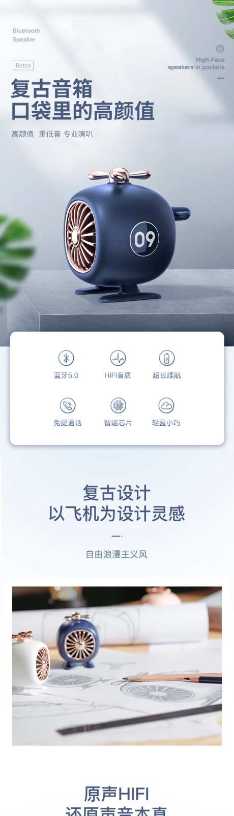 精品高颜值复古可爱口袋音响详情页-采灵感-https://www.cailinggan.com/