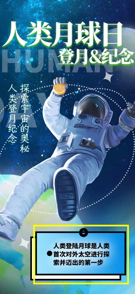 人类月球日海报-采灵感-https://www.cailinggan.com/