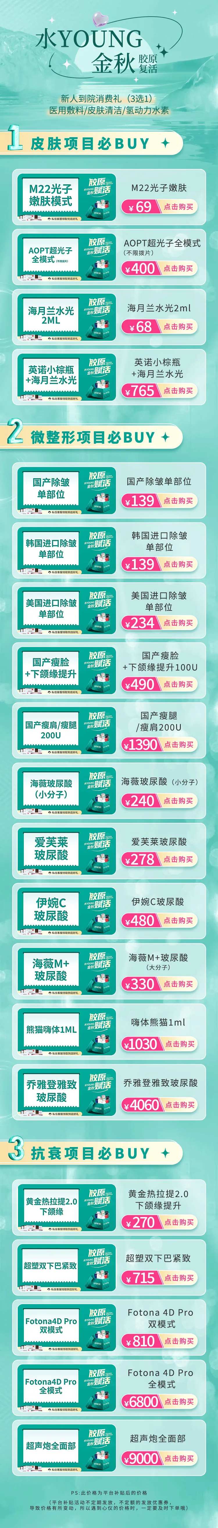 医美金秋活动专题-采灵感-cailinggan.com