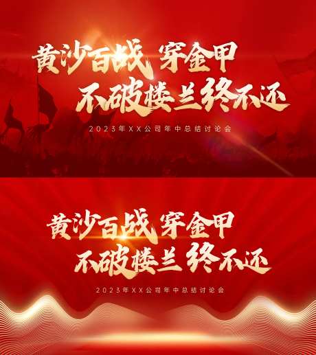 年中会议主画面-采灵感-https://www.cailinggan.com/