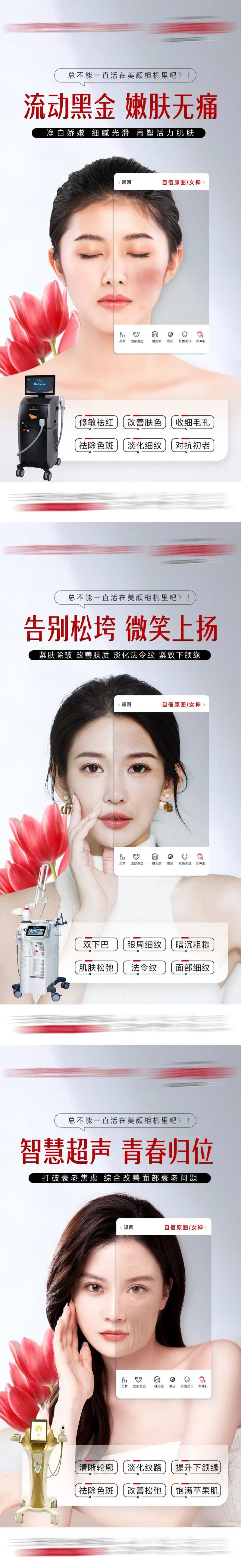 医美抗衰系列宫格祛斑祛痘祛皱纹海报-采灵感-cailinggan.com