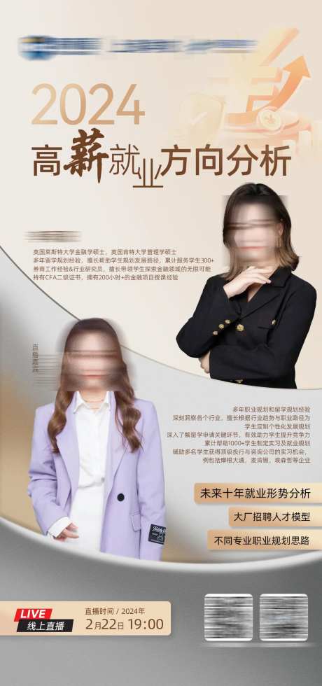金融就业方向讲座海报-采灵感-https://www.cailinggan.com/