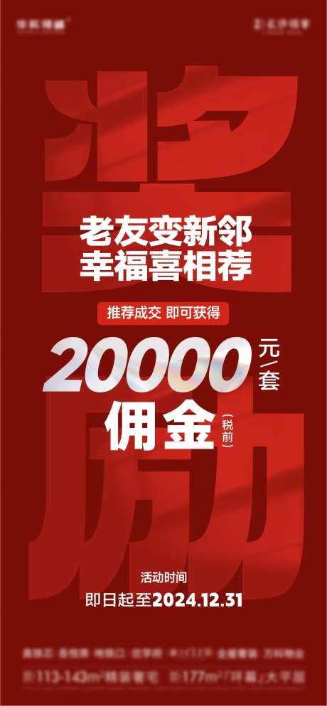 红稿佣金奖励海报-采灵感-https://www.cailinggan.com/