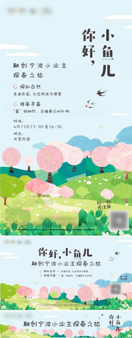 探春踏春活动海报-采灵感-https://www.cailinggan.com/