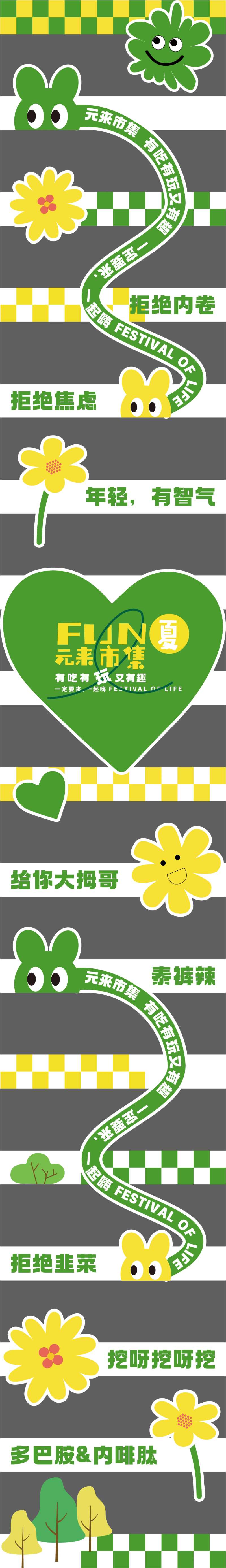 斑马线氛围设计-采灵感-cailinggan.com