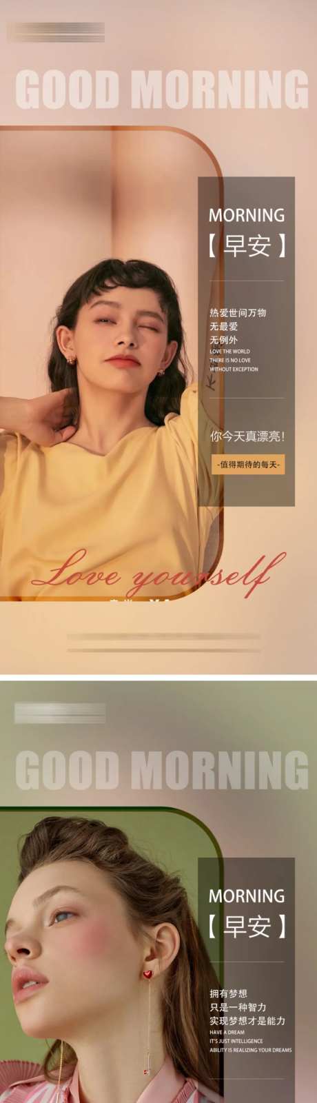 医美早安问候励志海报-采灵感-https://www.cailinggan.com/