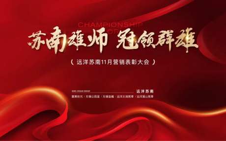 誓师大会主画面背景板-采灵感-https://www.cailinggan.com/