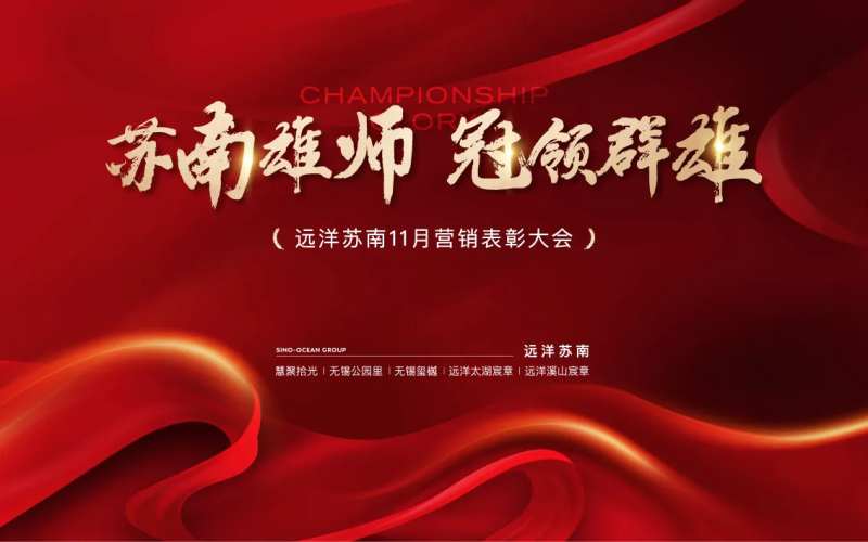 誓师大会主画面背景板-采灵感-cailinggan.com