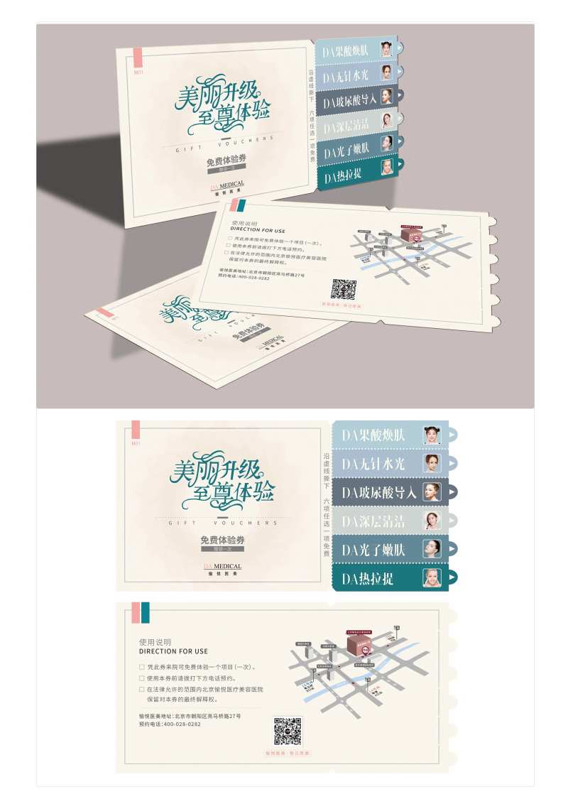 医美免费券-采灵感-cailinggan.com