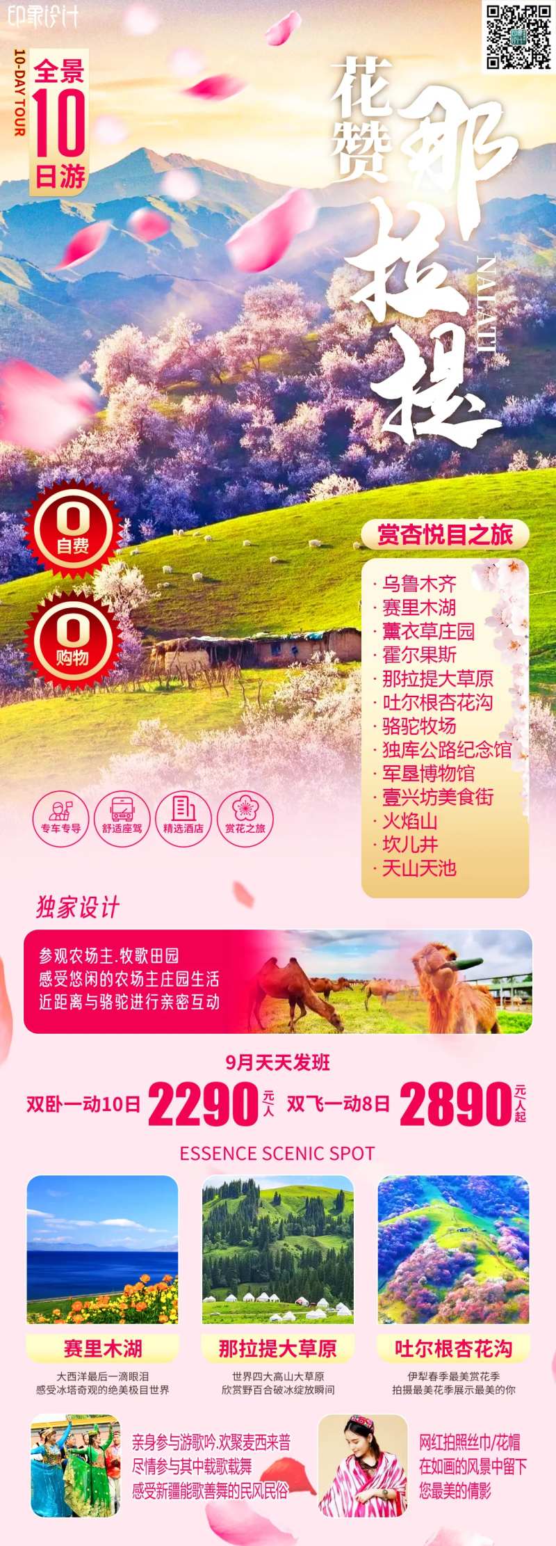 花赞那拉提-采灵感-cailinggan.com