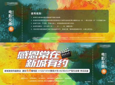 房地产电影活动券-采灵感-https://www.cailinggan.com/
