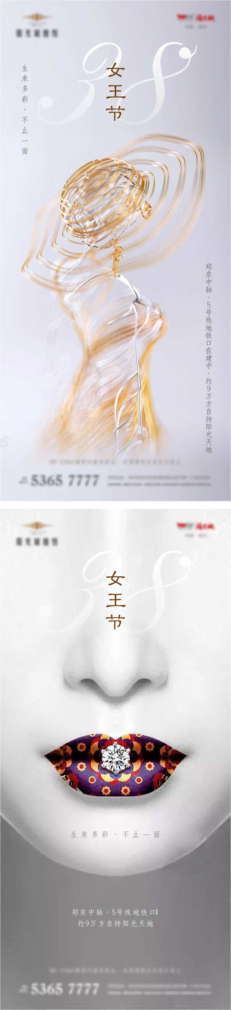 地产女王节海报-采灵感-cailinggan.com