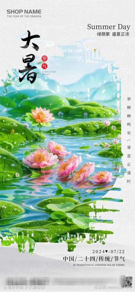 绿色中式风格大暑节气宣传海报-采灵感-https://www.cailinggan.com/