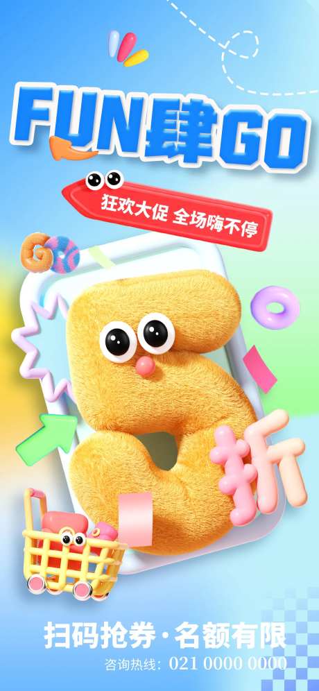 3d商超购物促销海报-采灵感-https://www.cailinggan.com/