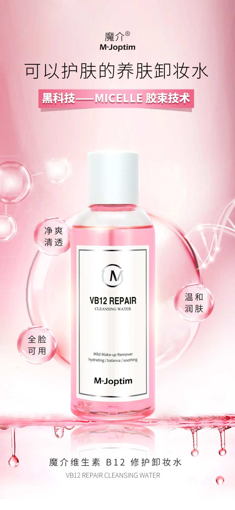 卸妆水海报-采灵感-cailinggan.com