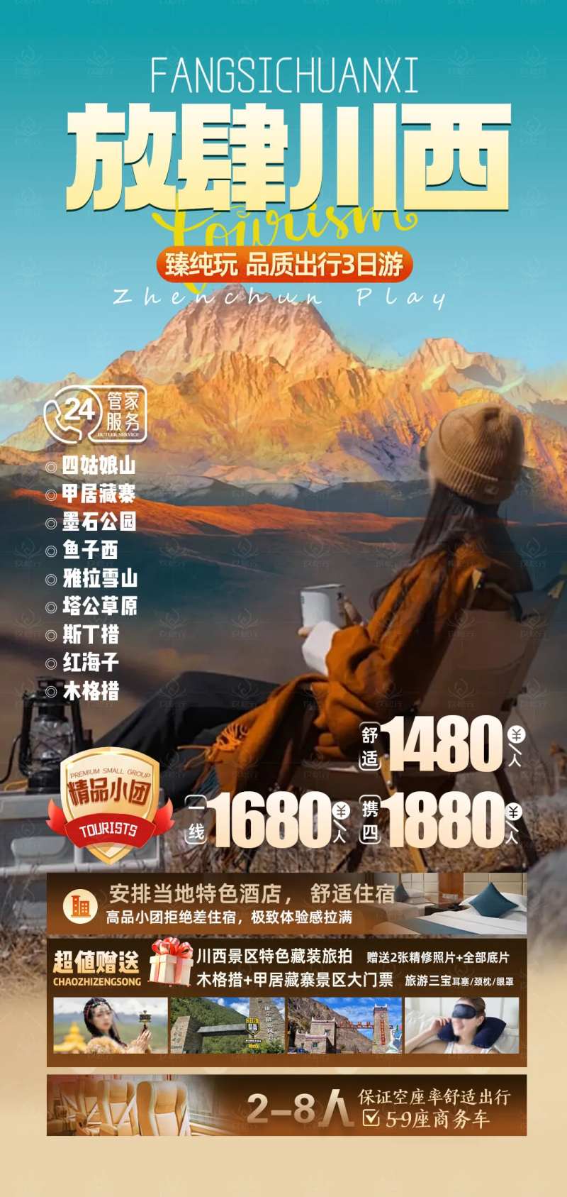 川西金山海报-采灵感-cailinggan.com