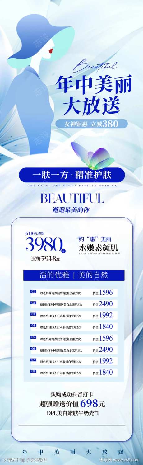 医美美业夏季蓝色长图-采灵感-https://www.cailinggan.com/